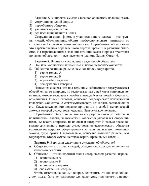 ОГЭ 2025. Обществознание. Самостоятельная подготовка к ОГЭ