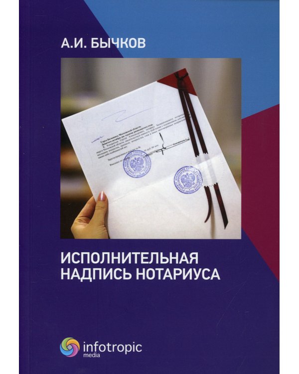 Исполнительная надпись нотариуса