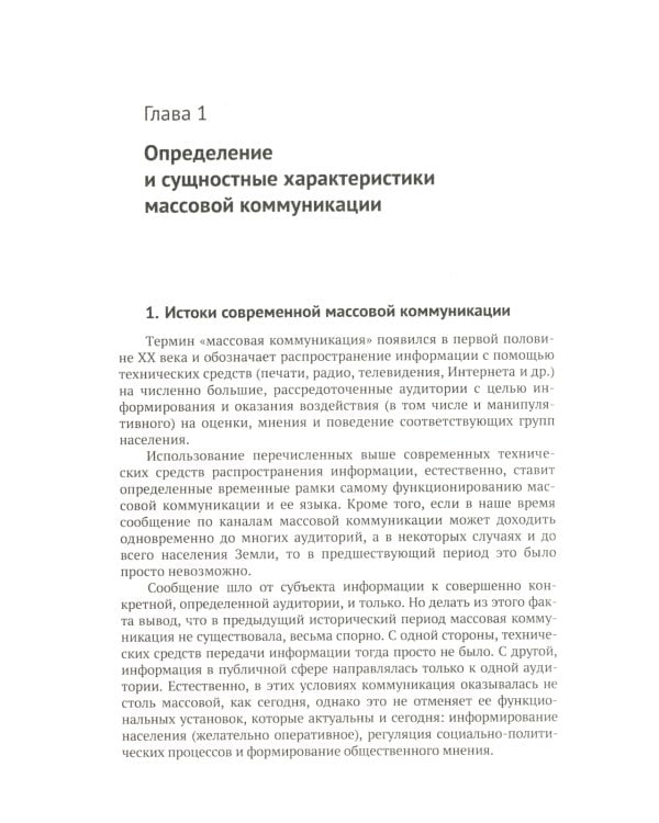 Язык массовой коммуникации и информационная война: монография