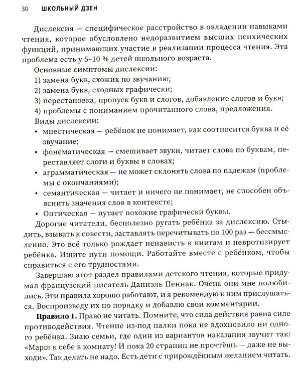 Школьный Дзен: адаптация детей и спокойствие родителей