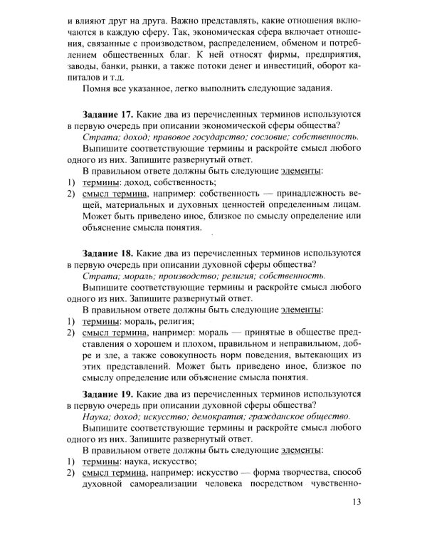 ОГЭ 2025. Обществознание. Самостоятельная подготовка к ОГЭ