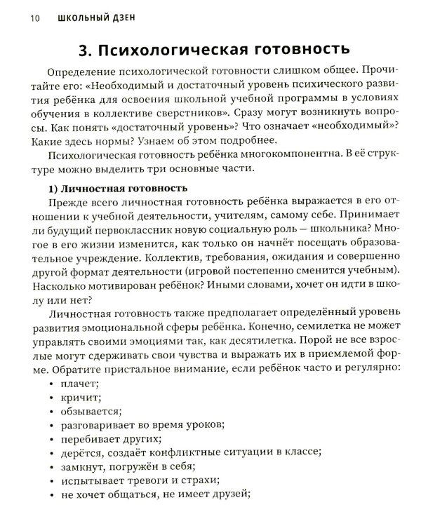 Школьный Дзен: адаптация детей и спокойствие родителей