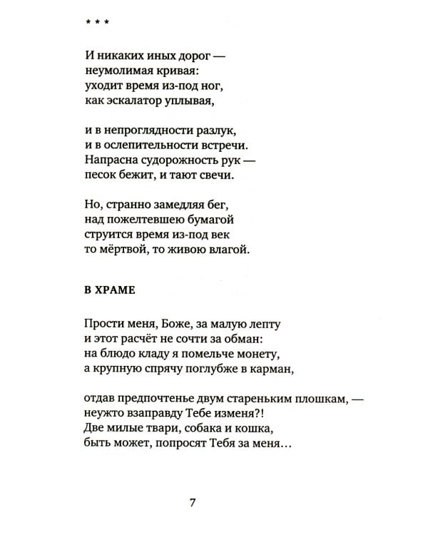 Буква лю: стихи