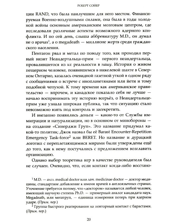 Неандертальский параллакс. Гибриды