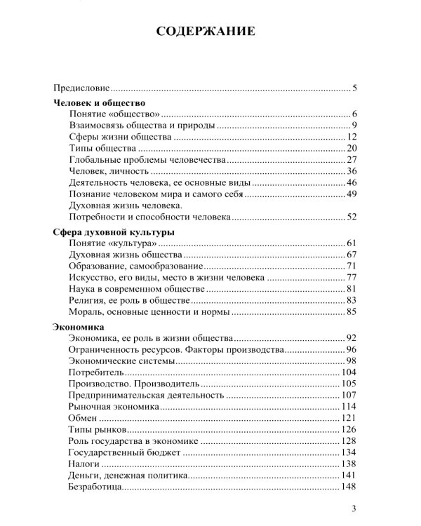 ОГЭ 2025. Обществознание. Самостоятельная подготовка к ОГЭ