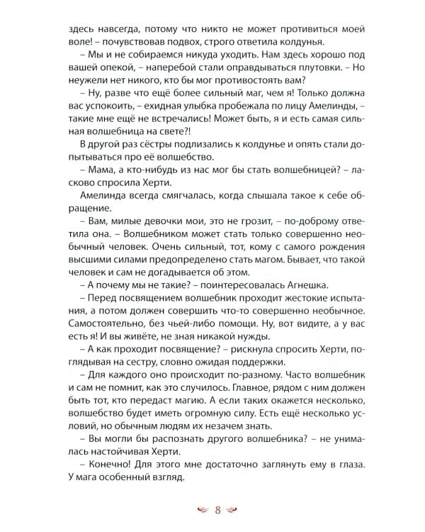 Кошлинские волшебницы: сказки. 2-е изд