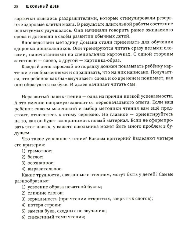 Школьный Дзен: адаптация детей и спокойствие родителей