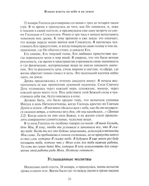 Небеса так близки!