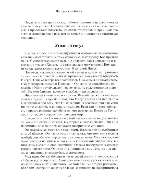 Небеса так близки!