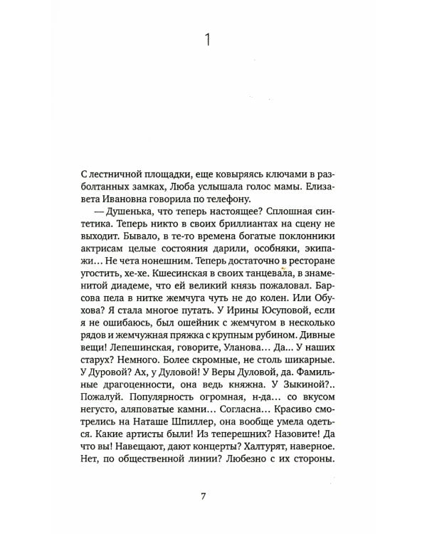 Изумрудная муха: роман