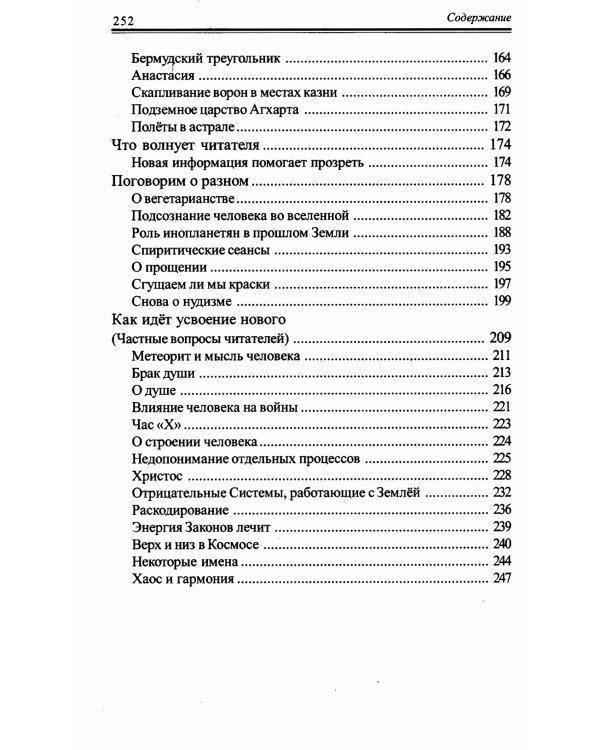 Перст судьбы. 5-е изд