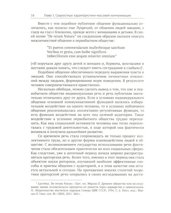 Язык массовой коммуникации и информационная война: монография