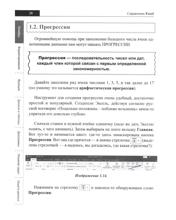 Справочник Excel. Кратко, быстро, под рукой