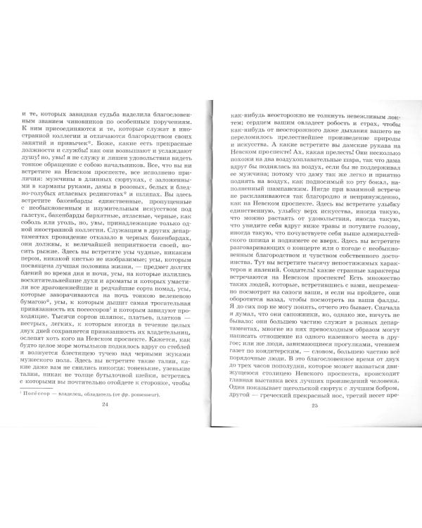 Петербургские повести