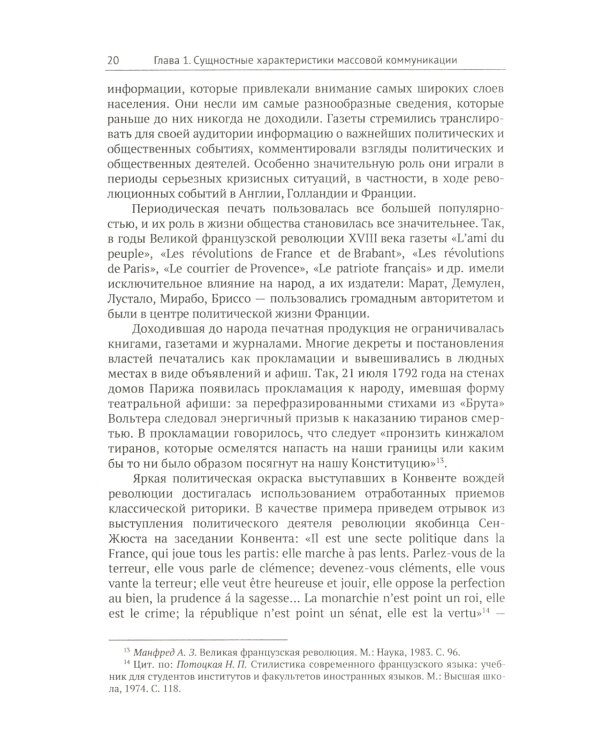 Язык массовой коммуникации и информационная война: монография