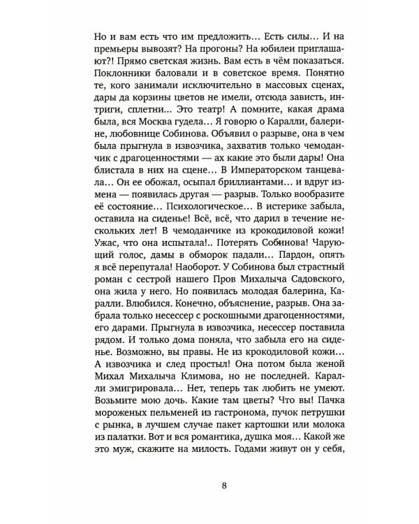 Изумрудная муха: роман