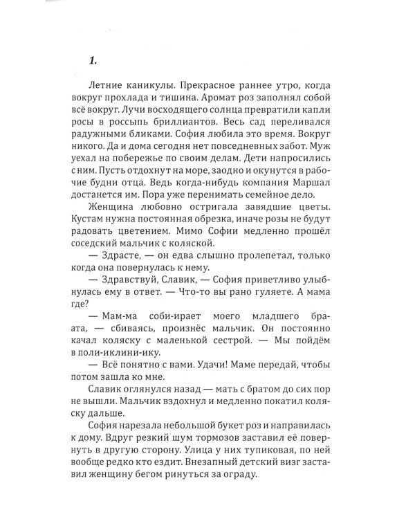 Заложница Времени: роман