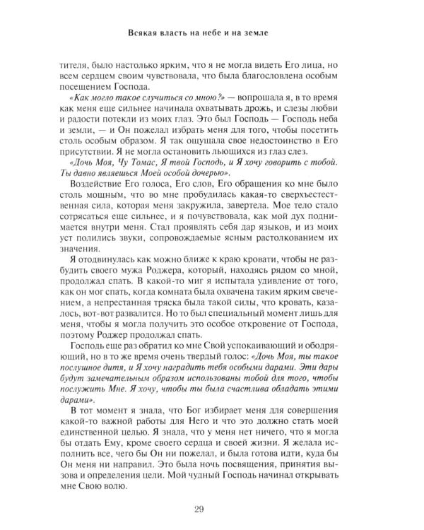 Небеса так близки!