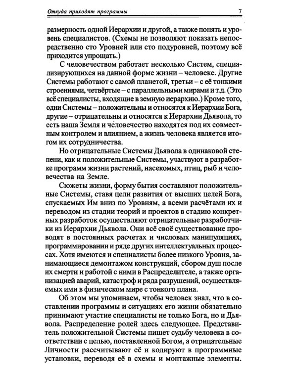 Перст судьбы. 5-е изд