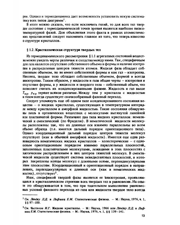 Квантовая физика твердого тела. 2-е изд., испр. и доп.