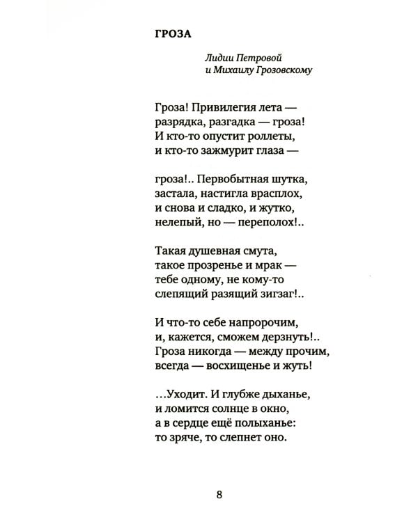 Буква лю: стихи