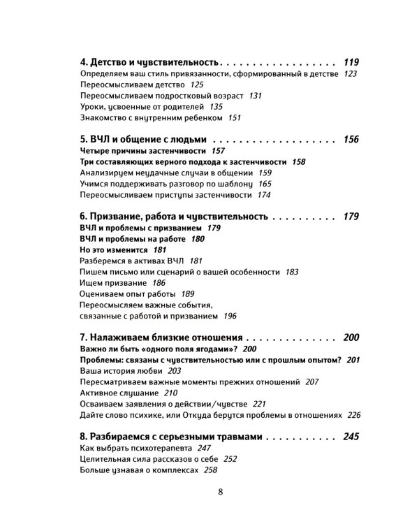 Высокочувствительная личность в любви. + Дневник самонаблюдения высокочувствительной личности (комплект из 2-х книг)