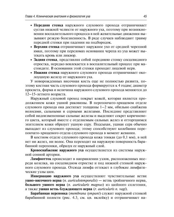 Краткий курс оториноларингологии: Руководство для врачей