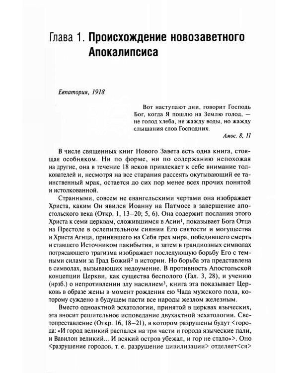 Слово об Апокалипсисе