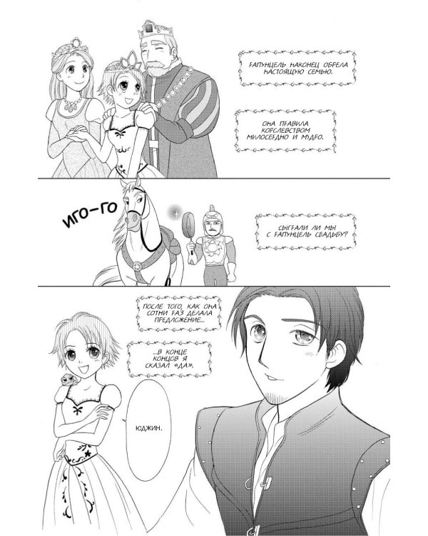 Рапунцель: манга