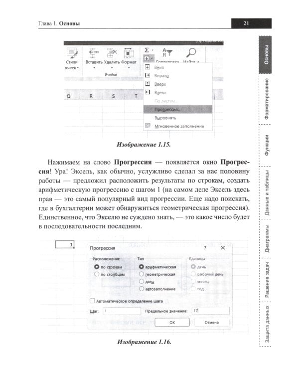 Справочник Excel. Кратко, быстро, под рукой