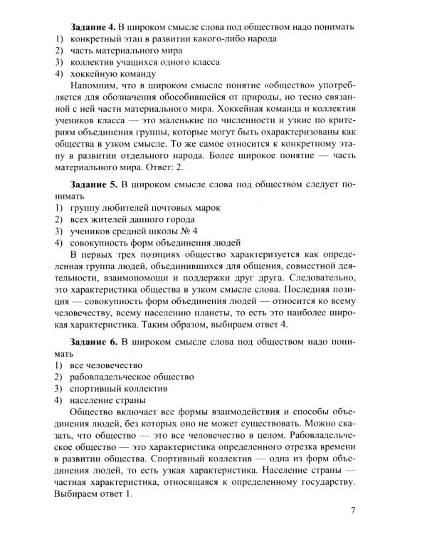 ОГЭ 2025. Обществознание. Самостоятельная подготовка к ОГЭ