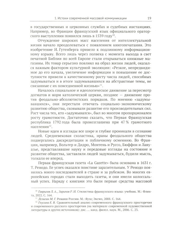 Язык массовой коммуникации и информационная война: монография