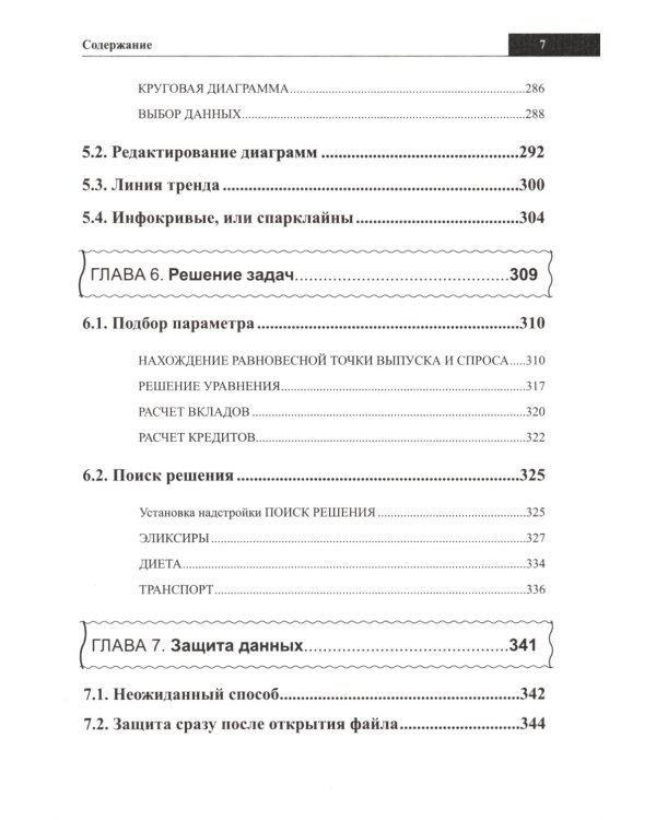 Справочник Excel. Кратко, быстро, под рукой