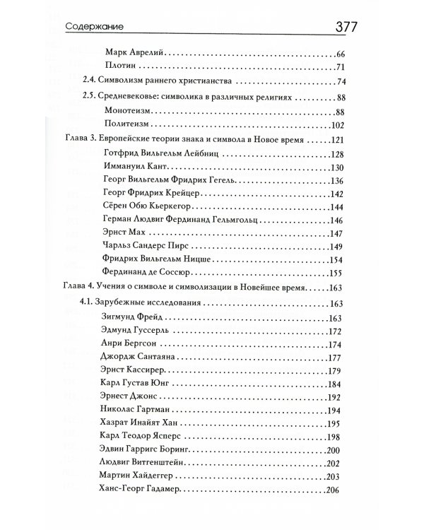 Симвология. От философских теорий до практики сказкотерапии