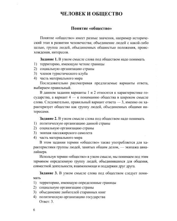 ОГЭ 2025. Обществознание. Самостоятельная подготовка к ОГЭ