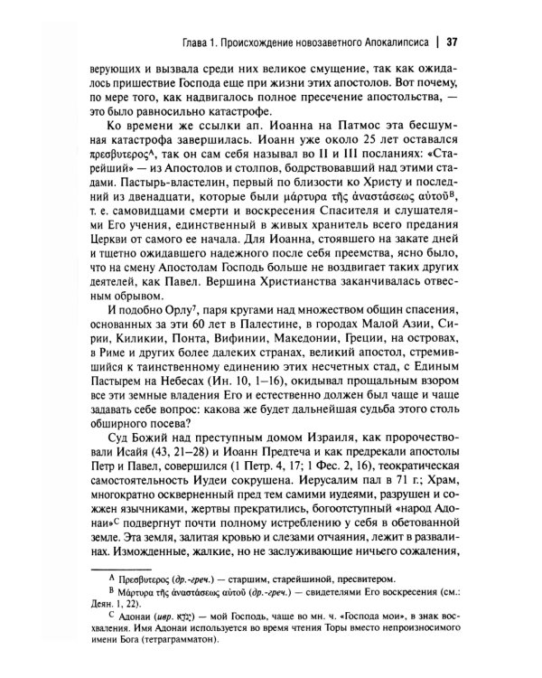 Слово об Апокалипсисе