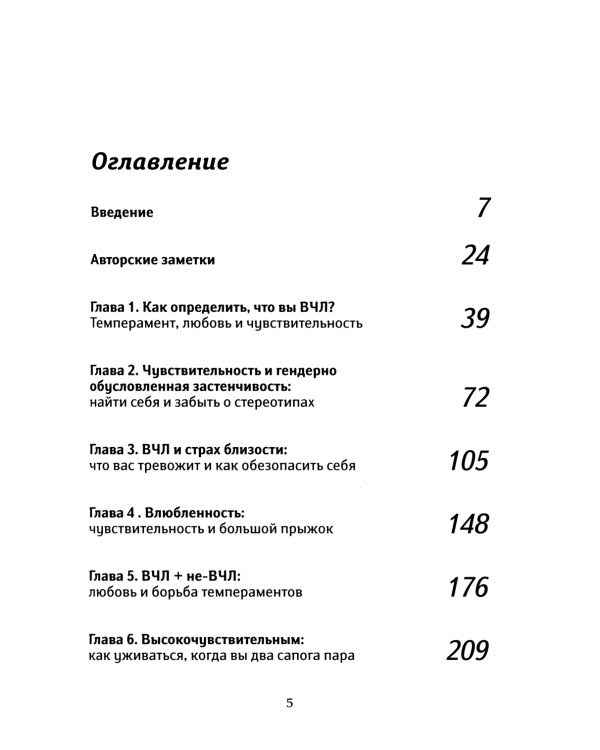 Высокочувствительная личность в любви. + Дневник самонаблюдения высокочувствительной личности (комплект из 2-х книг)