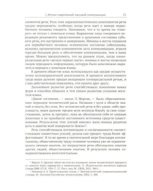 Язык массовой коммуникации и информационная война: монография