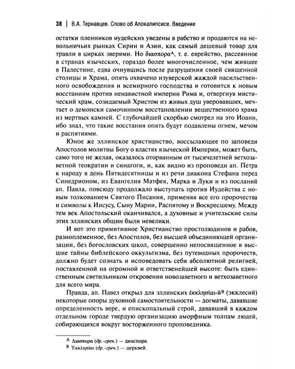 Слово об Апокалипсисе