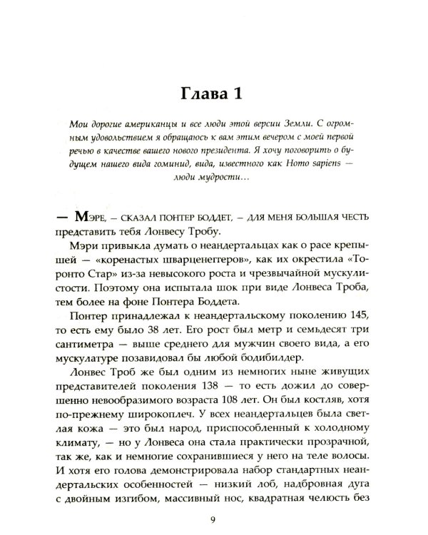 Неандертальский параллакс. Гибриды