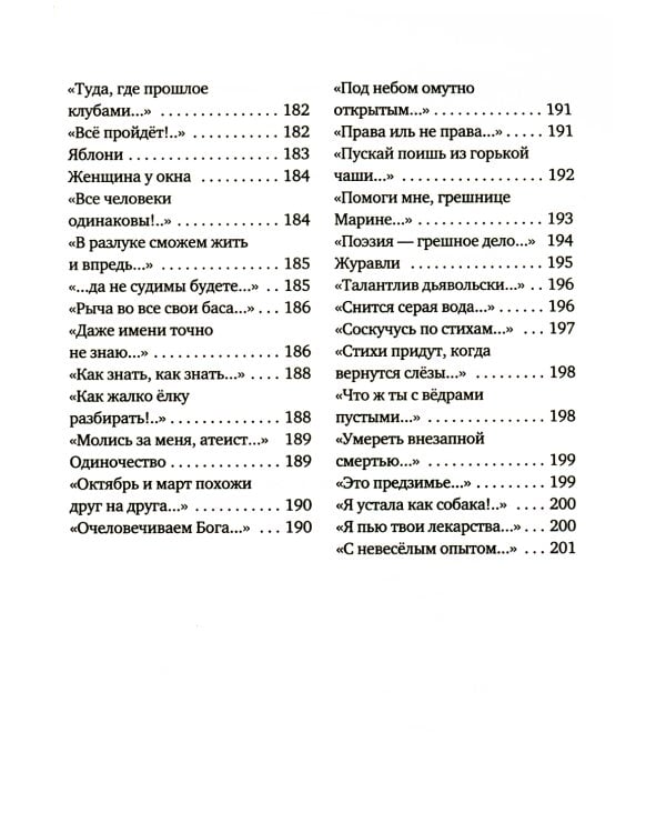 Буква лю: стихи