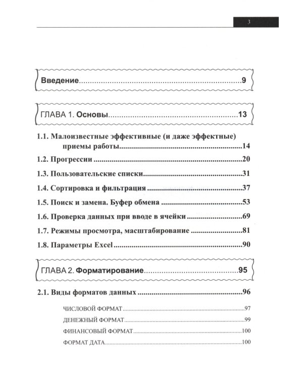 Справочник Excel. Кратко, быстро, под рукой