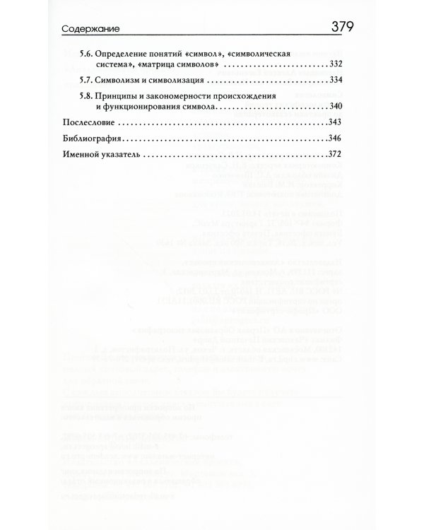 Симвология. От философских теорий до практики сказкотерапии
