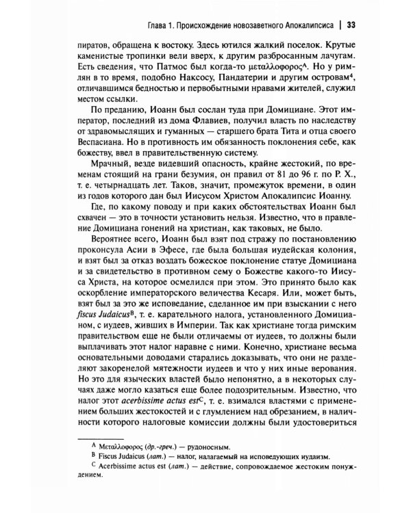 Слово об Апокалипсисе