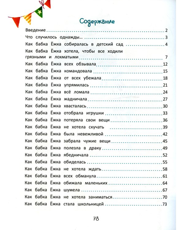 Энциклопедия нехорошего поведения