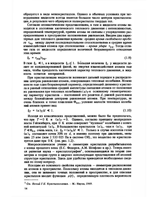 Квантовая физика твердого тела. 2-е изд., испр. и доп.