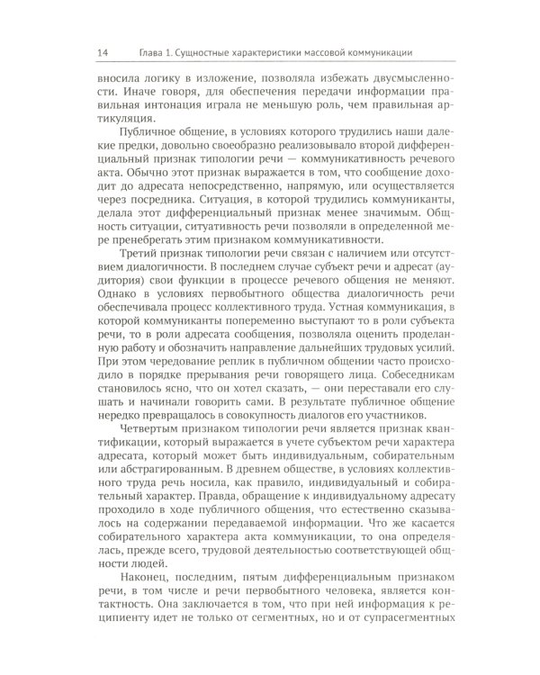 Язык массовой коммуникации и информационная война: монография