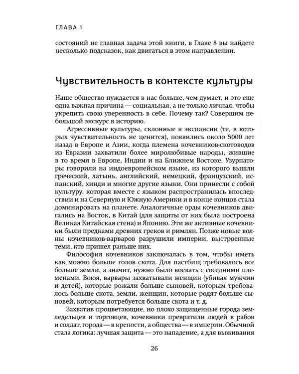 Высокочувствительная личность в любви. + Дневник самонаблюдения высокочувствительной личности (комплект из 2-х книг)
