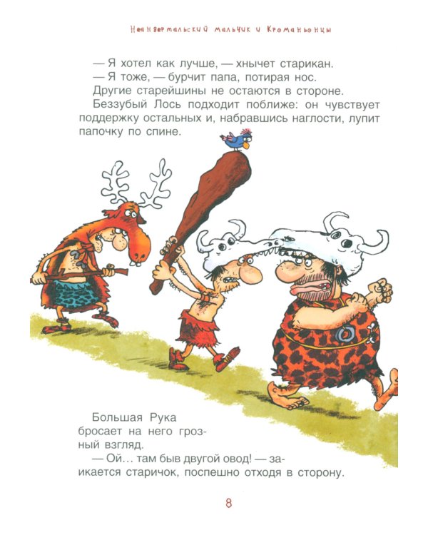 Неандертальский мальчик и кроманьонцы