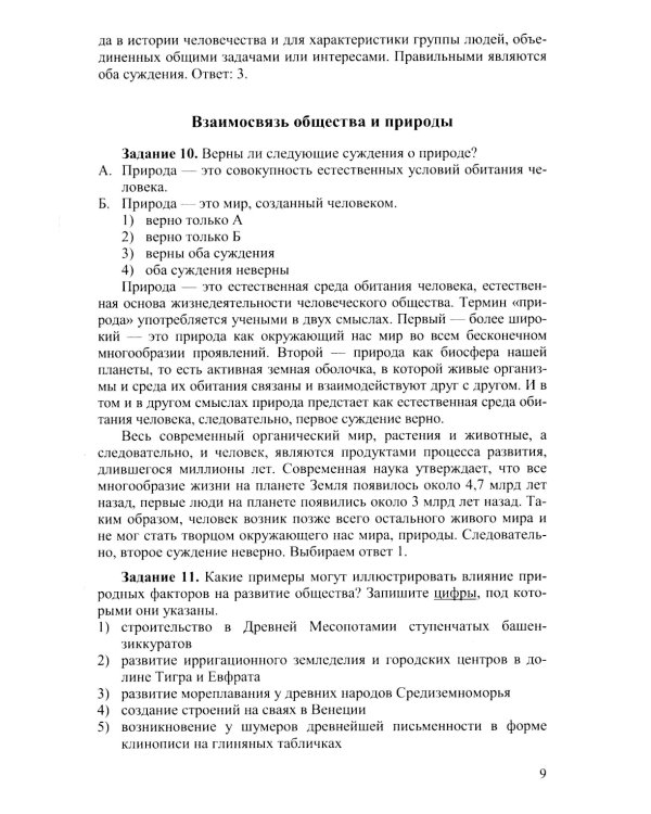 ОГЭ 2025. Обществознание. Самостоятельная подготовка к ОГЭ